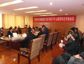 松桃縣西溪堡錳礦北礦段地下礦山建設(shè)項目開標(biāo)會議