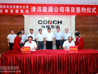 安徽海螺：因時(shí)而動(dòng)，跑出轉(zhuǎn)型升級(jí)加速度